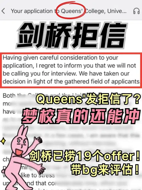剑桥收到拒信别愣着！真的还能换offer！ · 封面