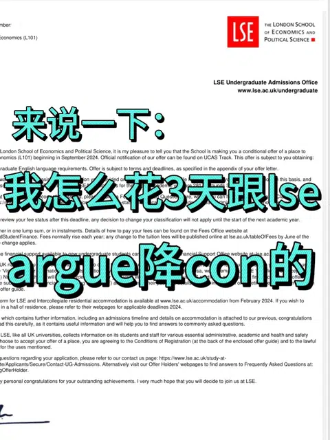 托福118考雅思还被压分？3天搞定LSE语言con！⏰ · 内容配图 1