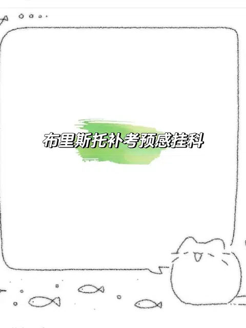 布里斯托补考预感挂科、劝退 EC能解决 · 封面