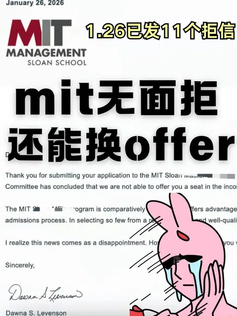 已收到mit无面拒速来！赶紧来换offer · 封面