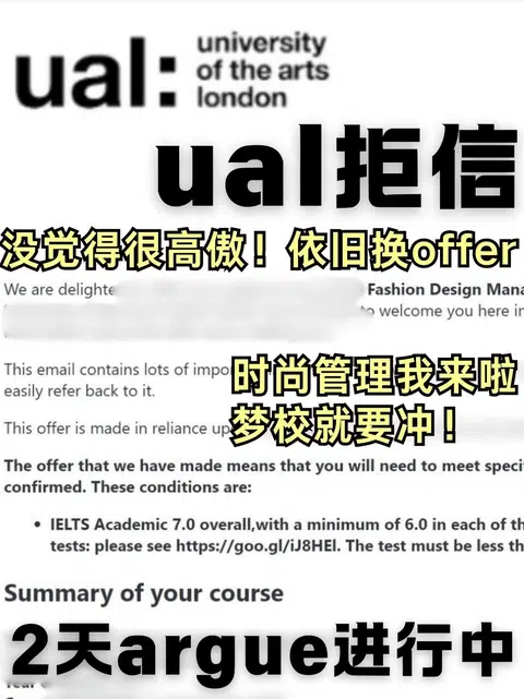 ual给我发拒信？我偏要勉强就是要去梦校 · 封面