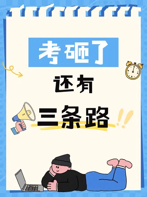英国大学final考砸了，你其实还有这几条路 · 内容配图 1