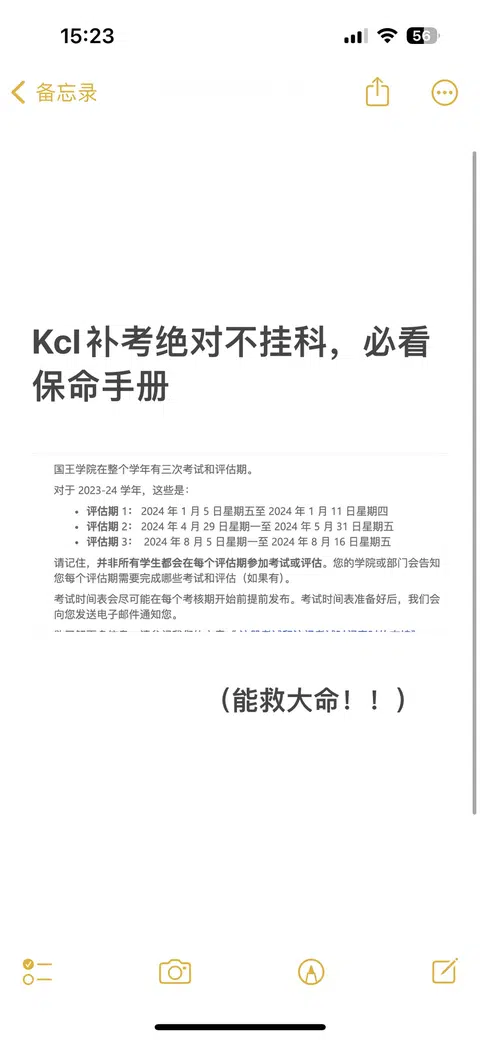 KCL大一缺席补考等于放大退学风险 · 封面