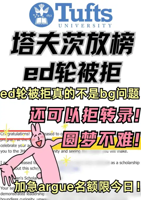 塔夫茨ed下车！！极限拒信换offer ing!! · 内容配图 1