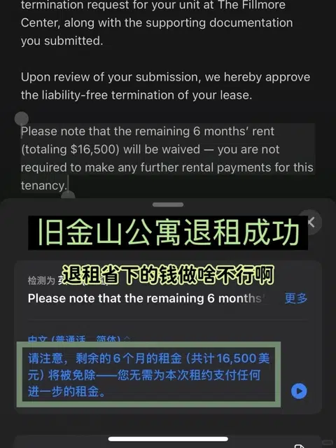 旧金山公寓退租成功，省下的钱干啥都行啊 · 内容配图 1