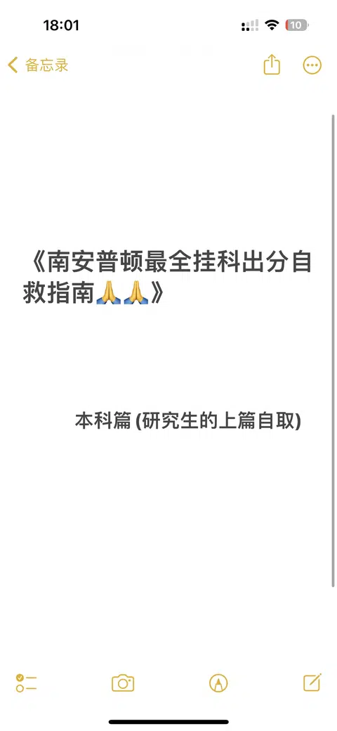 南安本科挂科，套硕士规则很危险 · 封面