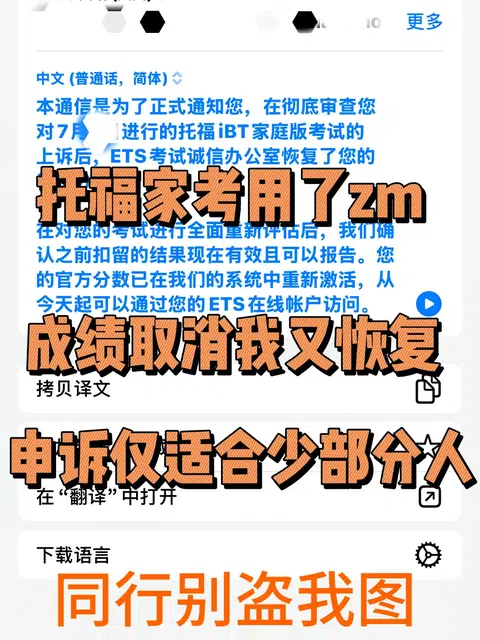 ⚠️托福家考被取消？只有这两类人能申诉救成绩！ · 封面