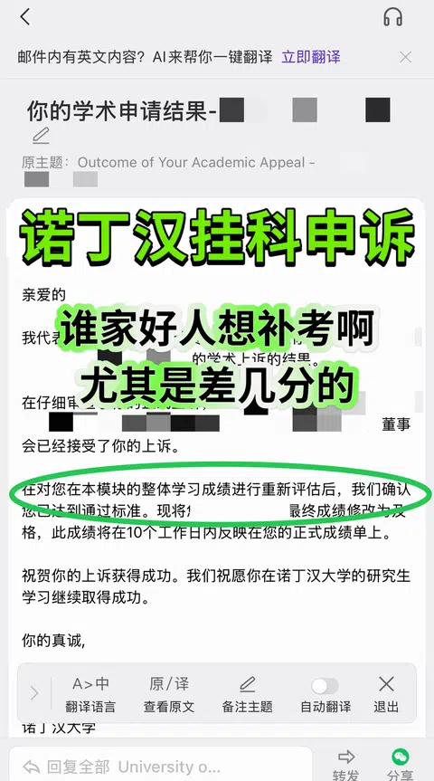 诺丁汉挂科别慌，一申诉救你上岸！🚤 · 内容配图 1