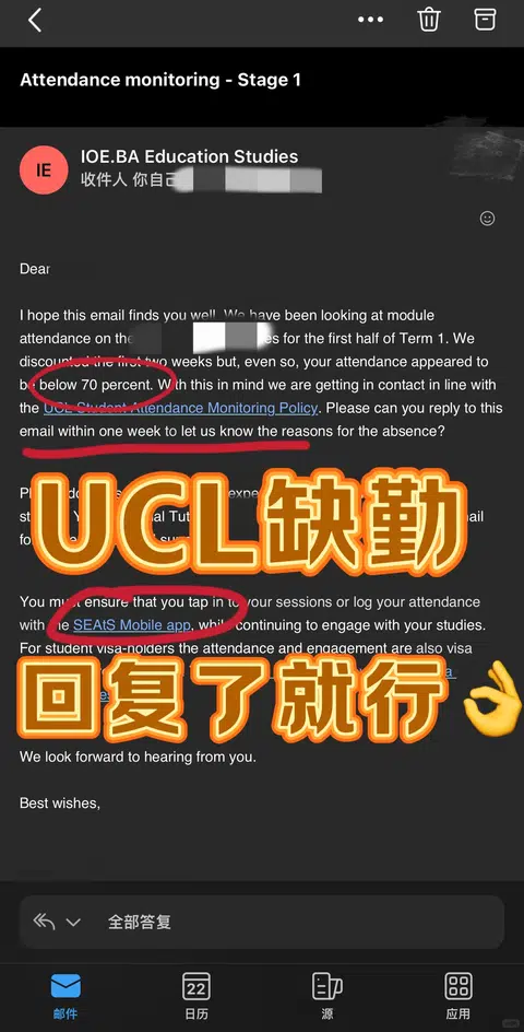 UCL又收到缺勤邮件了❓别担心，解释清楚就好 · 封面