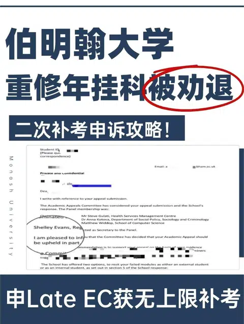 伯明翰重修挂科被劝退⚠️还能争取二次补考 · 内容配图 1