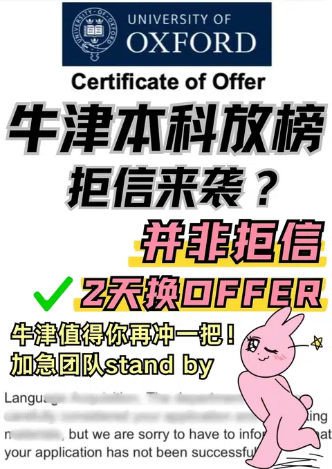 牛津被拒悬着的心先别死！我还能捞！ · 内容配图 1