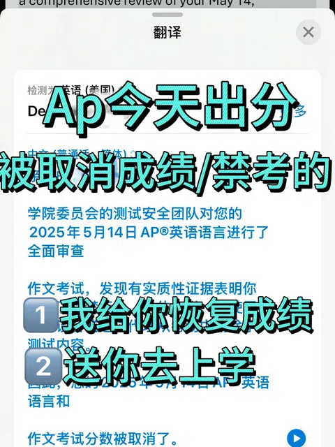 Ap今天被禁考取消成绩的，我能捞你 · 内容配图 1