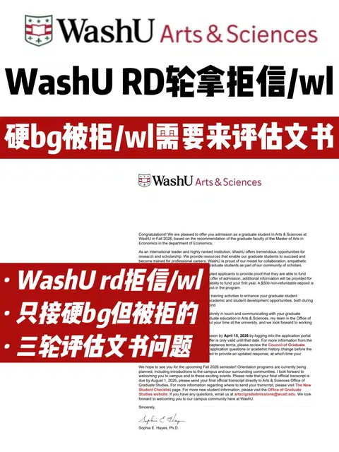 WashU商科拒信申诉rd轮我们10天转正！ · 封面