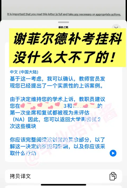 谢菲尔德补考挂科3门…被劝退😭哭到嗓子哑了 · 封面