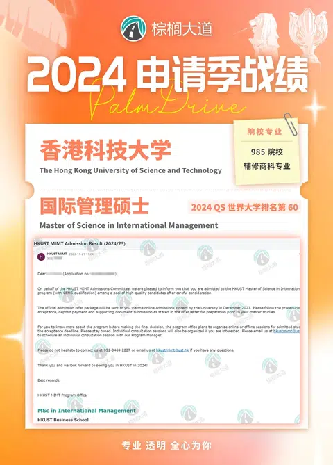 港科国际管理，优势糊了就被埋 · 内容配图 1