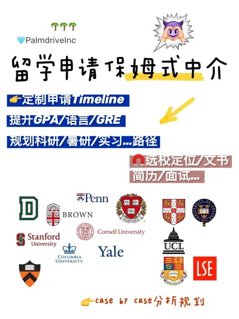 保姆式申请规划…给留学er一点小小震撼！！！ · 内容配图 1