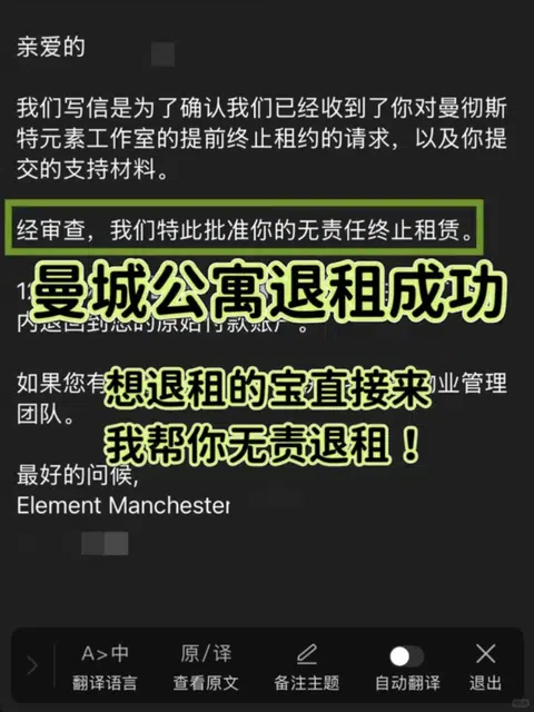 曼城公寓退租，理由不重要，重要的是argue信 · 内容配图 1