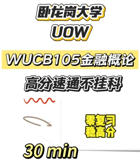 卧龙岗大学线下final谁来救救我🆘😦 · 内容配图 1