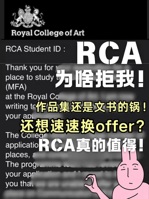 RCA拒信算啥？argue到offer是真本事！ · 封面