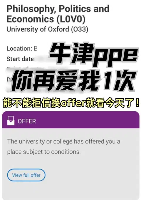 牛津ppe拒转录正在捞！！！拒信不怕 · 内容配图 1