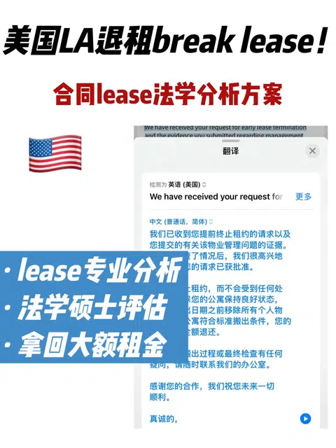 🇺🇸美国公寓LA大额退租成功！七天拿回9k🔪 · 封面