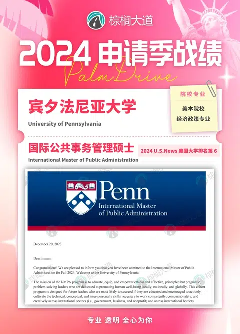 耶 拿到宾大 IMPA offer！！！ · 内容配图 1