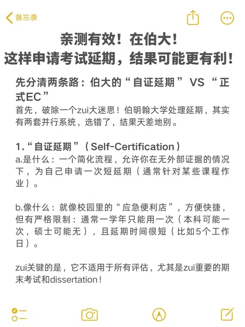 亲测有效！伯大申请考试延期，这样更有利！ · 封面