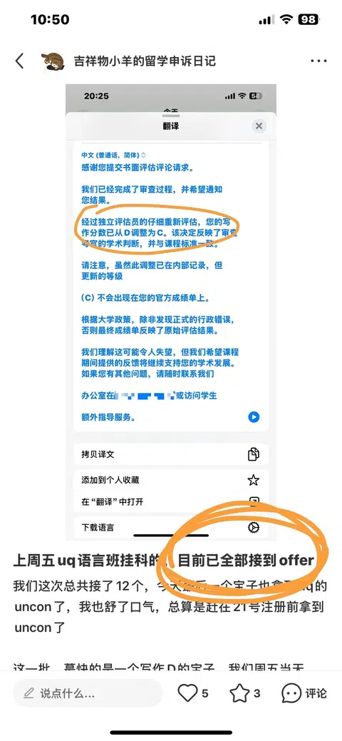 UQ语言班挂科逆袭秘诀🔥零gap入学快如闪电 · 内容配图 1
