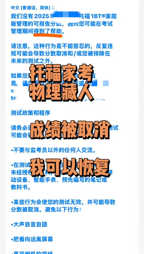 托福家考屋里藏人，成绩被取消，我申诉成功 · 封面