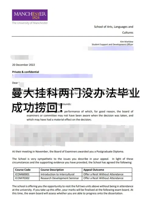 曼大挂了两门，成功拿下补考机会✌🏻 · 封面