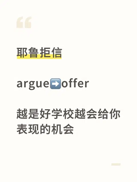 耶鲁MPH拒信，查漏补缺才是argue的关键 · 封面