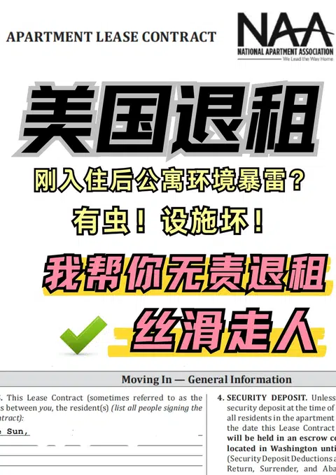 美国公寓刚住环境大爆雷!团队协助你丝滑退租走 · 封面