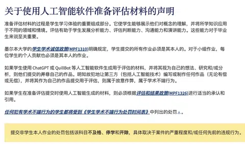 澳洲大学ai工具使用指南（墨大篇） · 内容配图 1