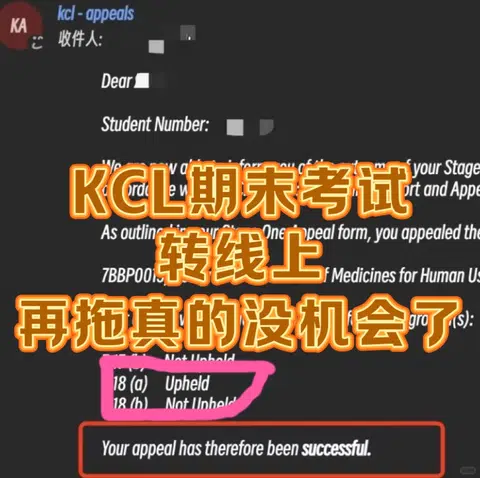 KCL转线上考试现在确实难搞！！但还有机会 · 封面