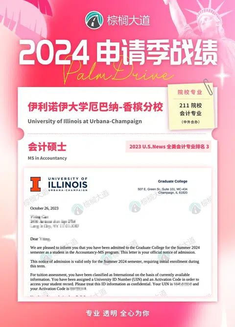 耶 拿到UIUC 会计 offer！！！ · 内容配图 1