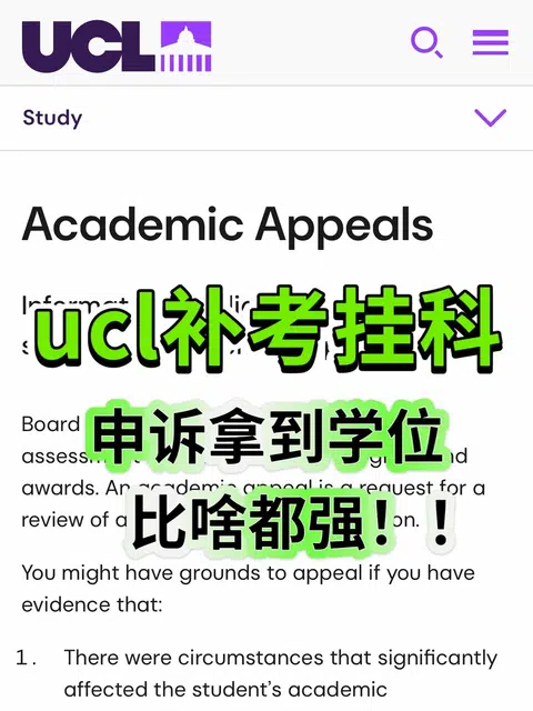UCL毕论二挂，diploma风险很近 · 内容配图 1
