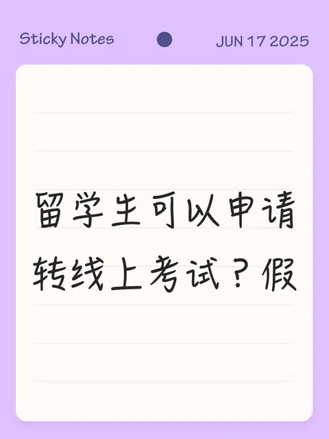 布里斯托|转线上考试，提前回国… · 封面