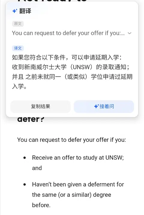 新南想延期过完年再开学！早点申请有机会！ · 封面