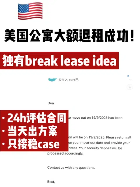MonarchHeights美国纽约退租成功➕无责退租 · 封面