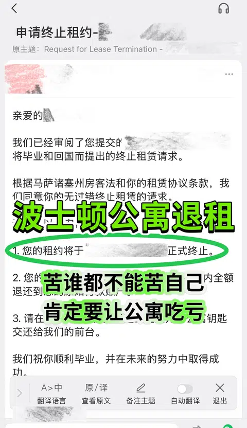 波士顿毕业你直接走，退租我来帮你搞定！ · 内容配图 1
