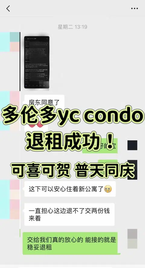 多伦多YC condo踩雷！这样argue就能无责退租 · 内容配图 1
