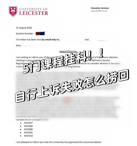 念到五门课程挂科,不给毕业怎么appeal · 封面