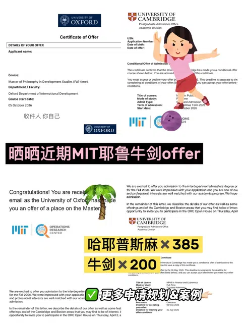选择 就会这样一直拿MIT耶鲁牛剑 · 内容配图 1