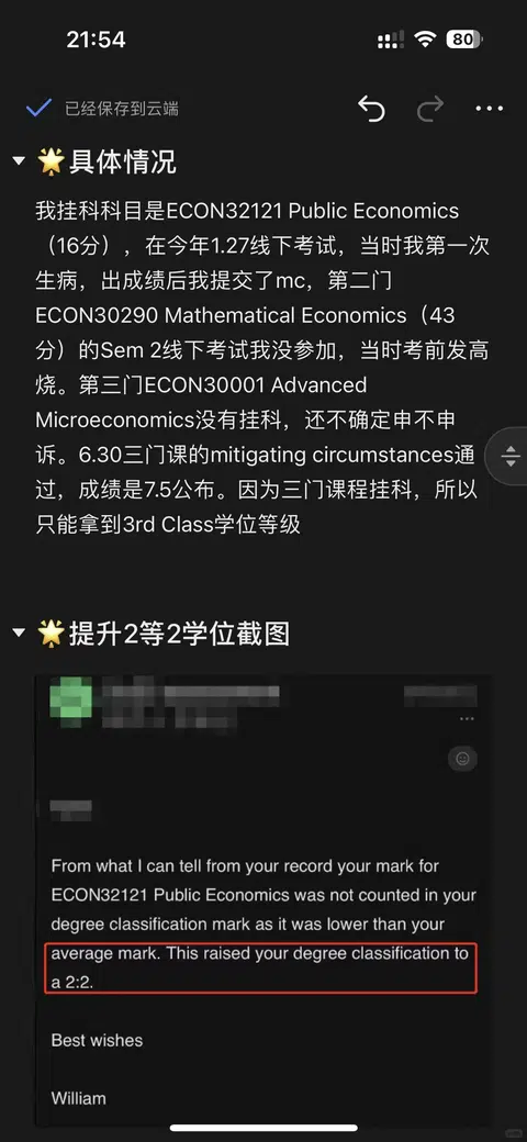 哇哇哇，我曼大3等学位直接变2等2啦！！ · 封面