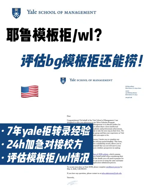 耶鲁RD拒信 argue翻盘的机会在这几天窗口期 · 封面