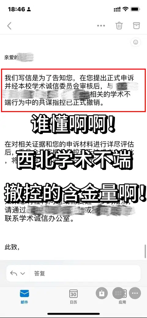 西北学术不端，嘴硬会加重处罚 · 封面