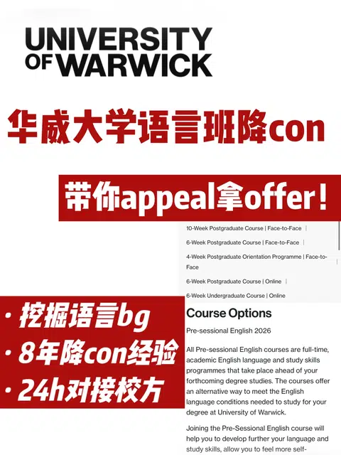 华威语言班雅思考不到con 带你降con入读！ · 封面