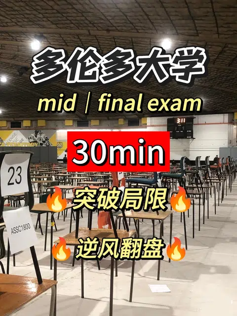 ut 多伦多大学线下final四月提前开炮！ · 内容配图 1