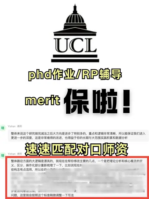 ucl教育学phd想拿merit？一点也不难～ · 封面