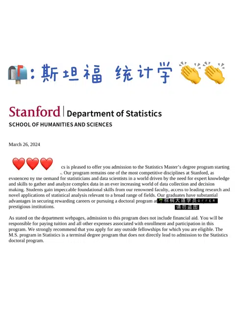 终于收到满意的offer！是斯坦福Stats😌 · 内容配图 1